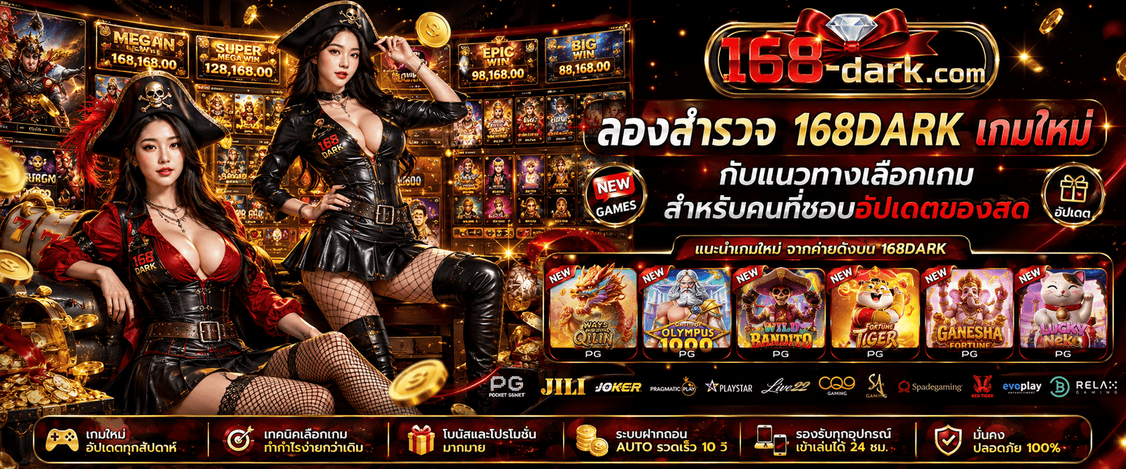 168DARK เกมใหม่ แนะนำแนวทางการเลือกเล่นเกมสล็อตอัปเดตล่าสุด