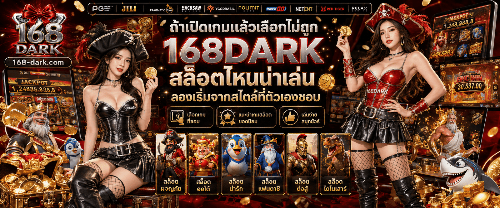 168DARK สล็อตไหนน่าเล่น แนะนำแนวทางการเลือกเกมสล็อตตามสไตล์ที่ชอบ